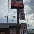 実際訪問したユーザーが直接撮影して投稿した東島町とんかつかつや 名岐バイパス一宮店の写真