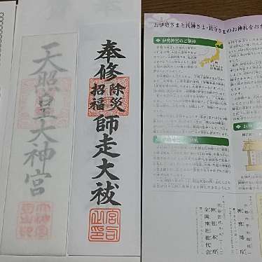 実際訪問したユーザーが直接撮影して投稿した宇治館町神社伊勢神宮の写真