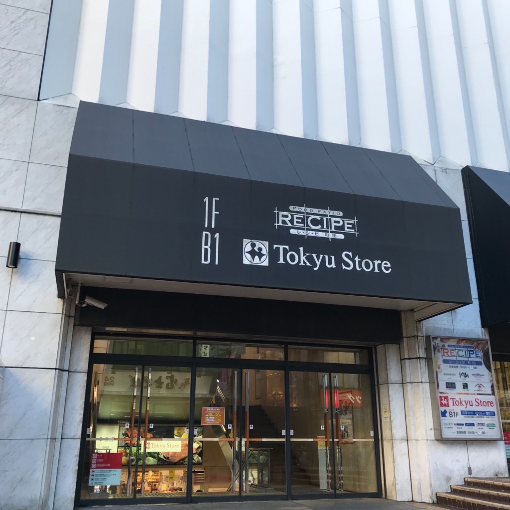 実際訪問したユーザーが直接撮影して投稿した原町田スーパー東急ストア町田店の写真