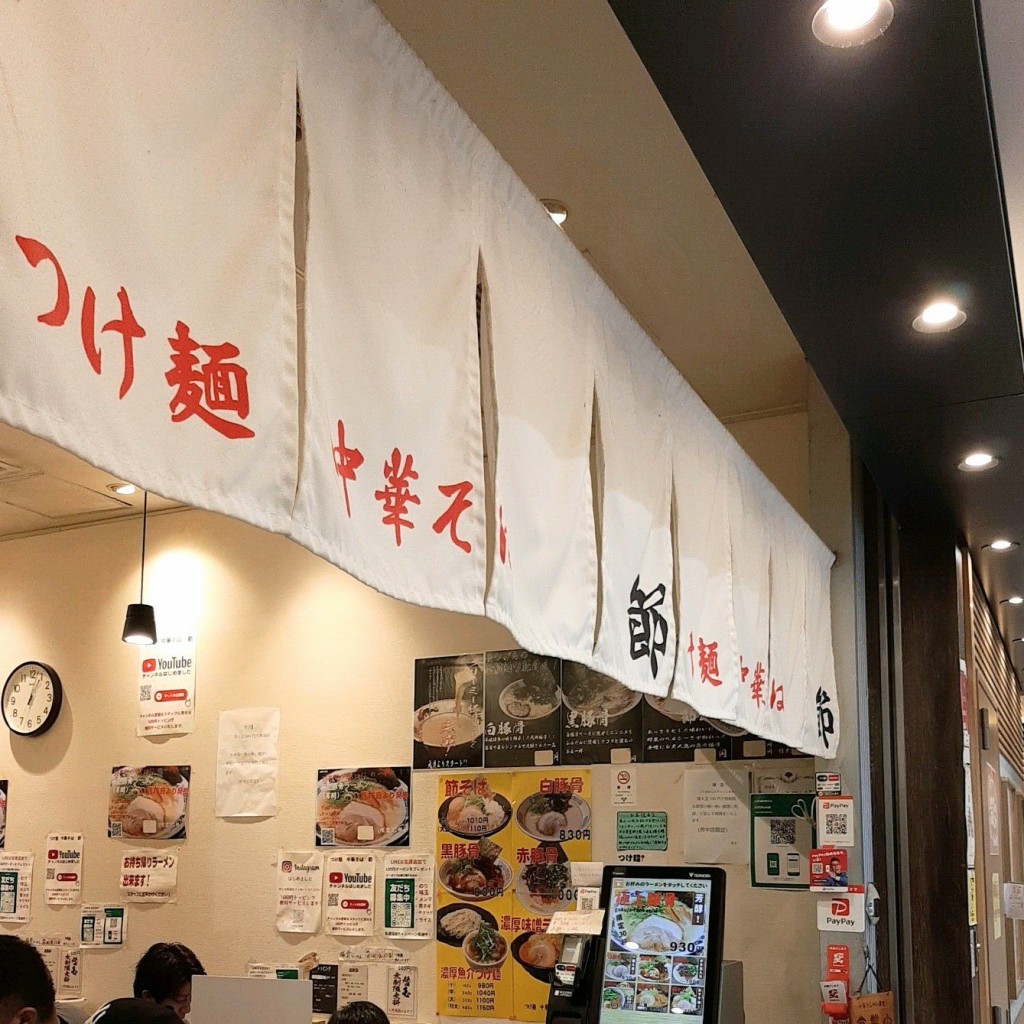 実際訪問したユーザーが直接撮影して投稿した宮町ラーメン / つけ麺節の写真