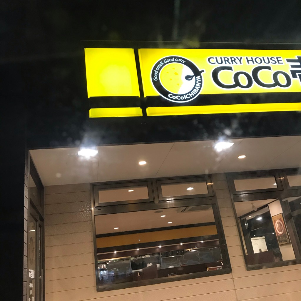 実際訪問したユーザーが直接撮影して投稿した菰野カレーCoCo壱番屋 三重菰野町店の写真