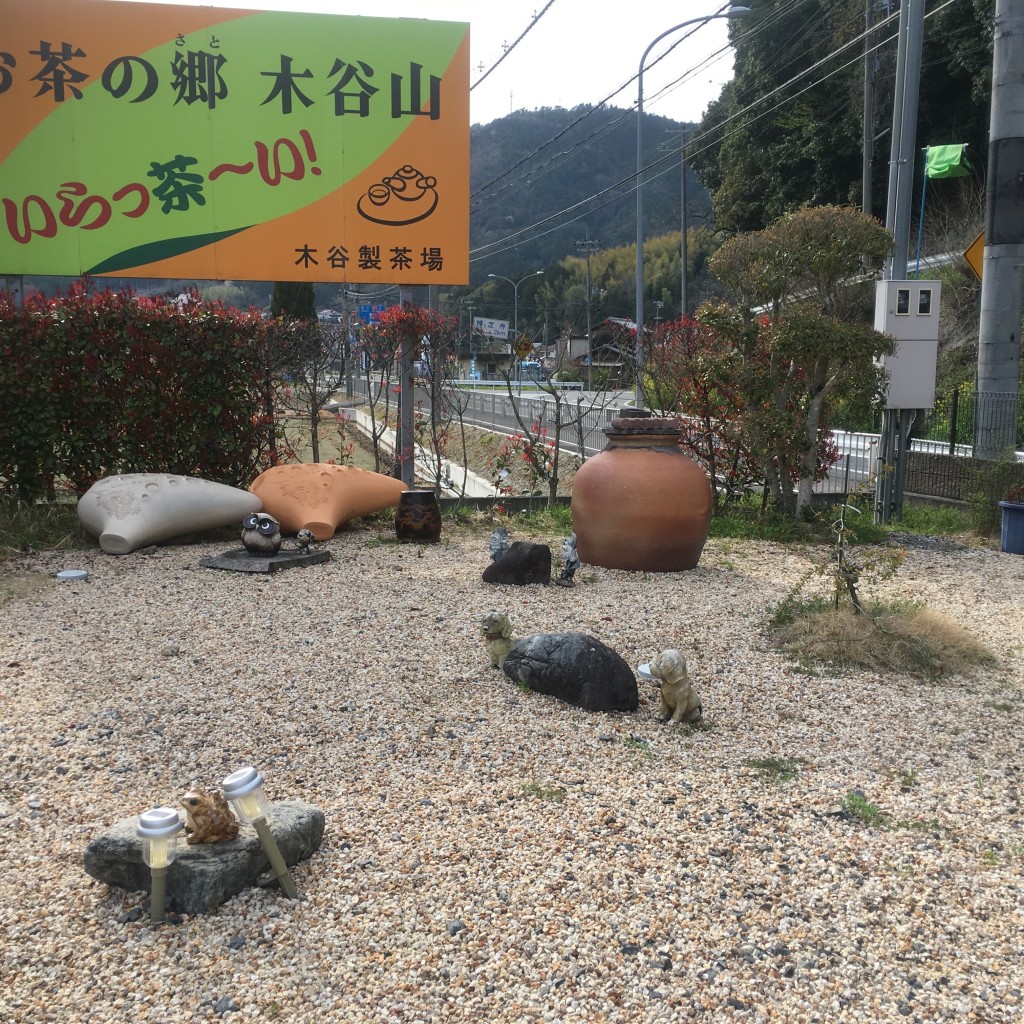 西小山でへべれけさんが投稿した岩山カフェのお店お茶の郷 木谷山/おちゃのさと きたにやまの写真