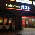 実際訪問したユーザーが直接撮影して投稿した平沼ファミリーレストランガスト 横浜平沼店の写真