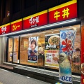 実際訪問したユーザーが直接撮影して投稿した赤坂牛丼すき家 溜池山王店の写真