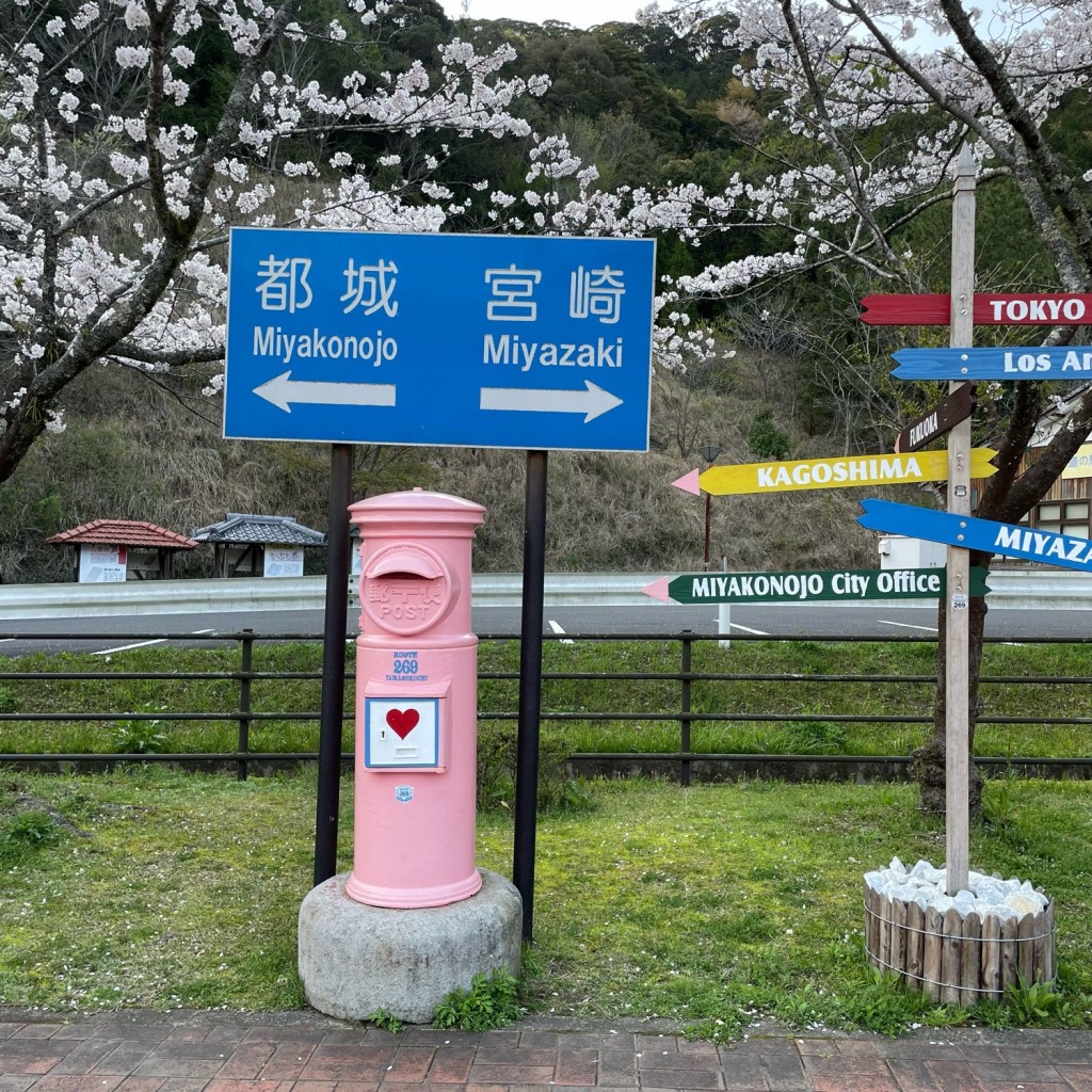 実際訪問したユーザーが直接撮影して投稿した山之口町山之口道の駅道の駅 山之口の写真