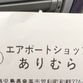 実際訪問したユーザーが直接撮影して投稿した笠利町大字和野その他飲食店エアポートショップありむらの写真