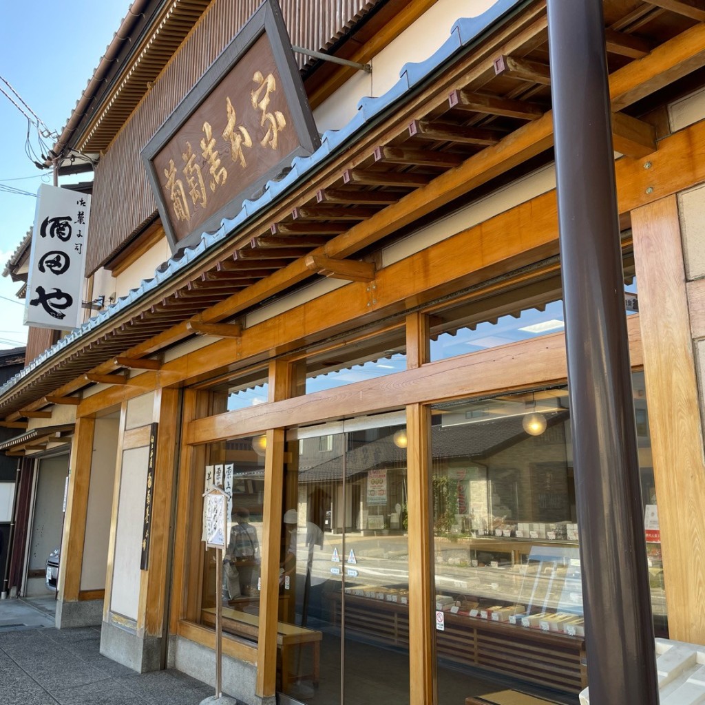 実際訪問したユーザーが直接撮影して投稿した安良町和菓子酒田屋の写真