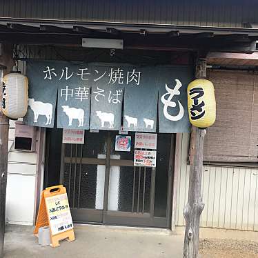 単身赴任おじさんさんが投稿した桑野町焼肉のお店焼肉・中華そば も/ヤキニク チュウカソバ モの写真