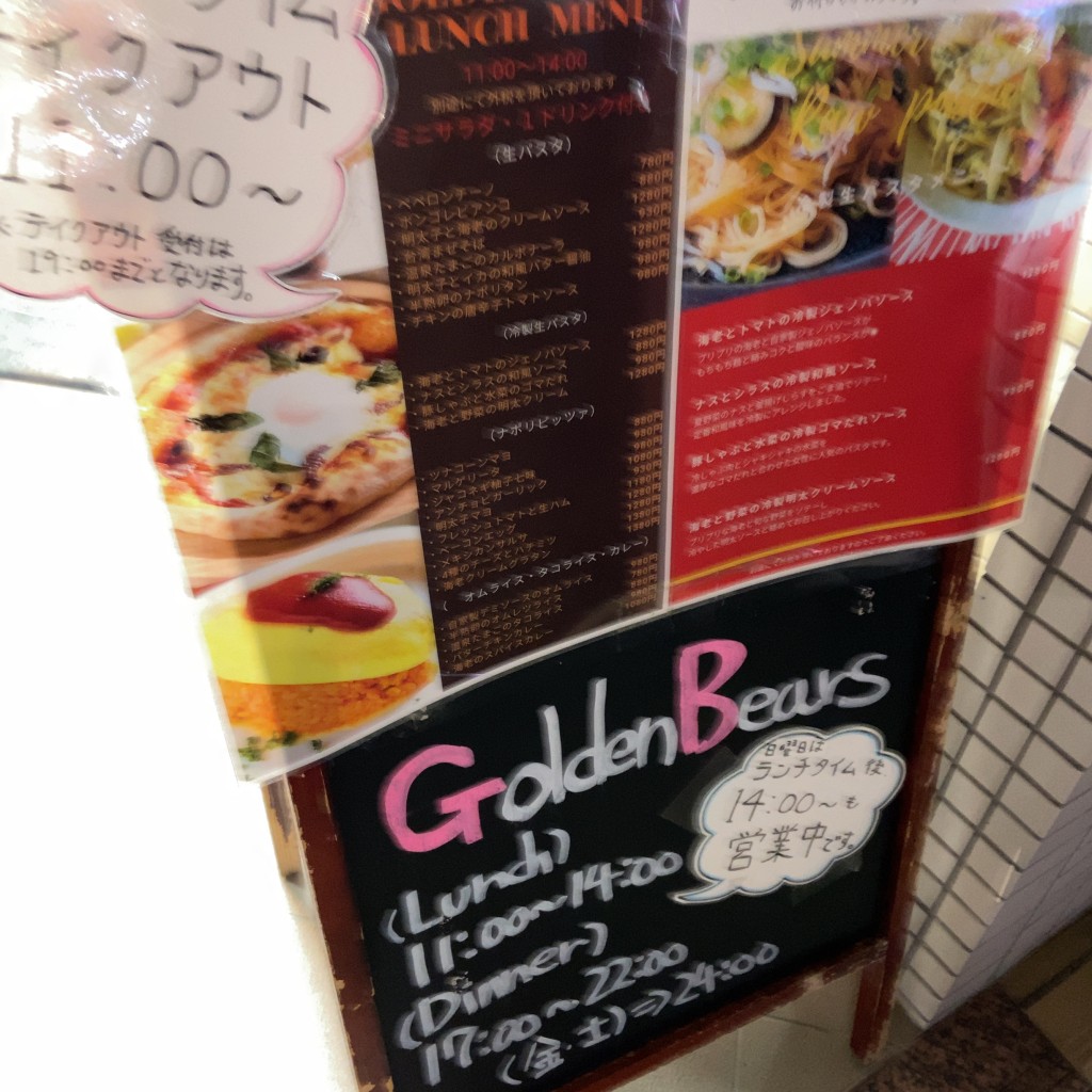 実際訪問したユーザーが直接撮影して投稿した西町ダイニングバーGolden Bearsの写真