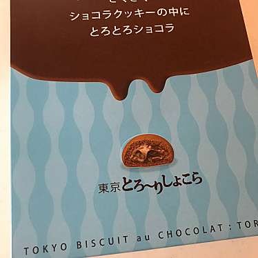 実際訪問したユーザーが直接撮影して投稿した丸の内スイーツHANAGATAYA 東京南通路店(土産)の写真