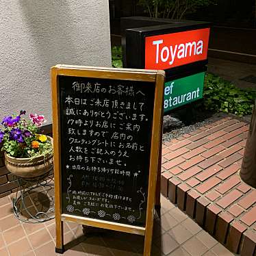 おもちゃんさんが投稿した片島町肉料理のお店ビーフレストラン トヤマの写真