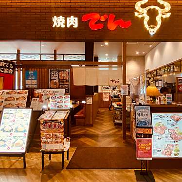 グルメリポートさんが投稿した南末広町焼肉のお店焼肉でん 徳島店/やきにくでんいおんとくしまてんの写真