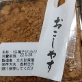 実際訪問したユーザーが直接撮影して投稿した基町和カフェ / 甘味処京甘味 文の助茶屋 そごう広島店の写真