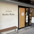 実際訪問したユーザーが直接撮影して投稿した北町ベーカリーブーランジェリー Sorka Norkaの写真