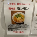 実際訪問したユーザーが直接撮影して投稿した浅野ラーメン専門店鶏そば カヲル 小倉店の写真