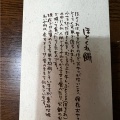 実際訪問したユーザーが直接撮影して投稿した金山和カフェ / 甘味処にざまつ セラモール店の写真