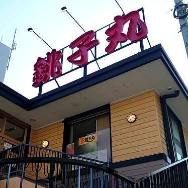 すし銚子丸 板橋東新町店のundefinedに実際訪問訪問したユーザーunknownさんが新しく投稿した新着口コミの写真