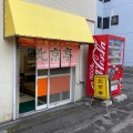 実際訪問したユーザーが直接撮影して投稿した西町南ラーメン / つけ麺北京亭の写真