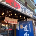 実際訪問したユーザーが直接撮影して投稿した元木ラーメン専門店ラーメン道楽 川崎店の写真