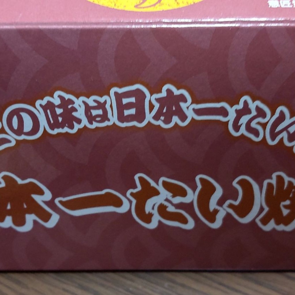 実際訪問したユーザーが直接撮影して投稿した原スイーツ日本一たい焼き 太宰府本店の写真