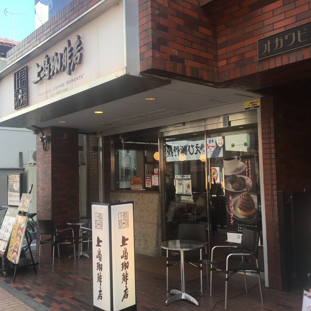 実際訪問したユーザーが直接撮影して投稿した木月カフェ上島珈琲店 元住吉店の写真