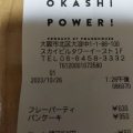 実際訪問したユーザーが直接撮影して投稿した大淀中デザート / ベーカリーパウンドハウスの写真