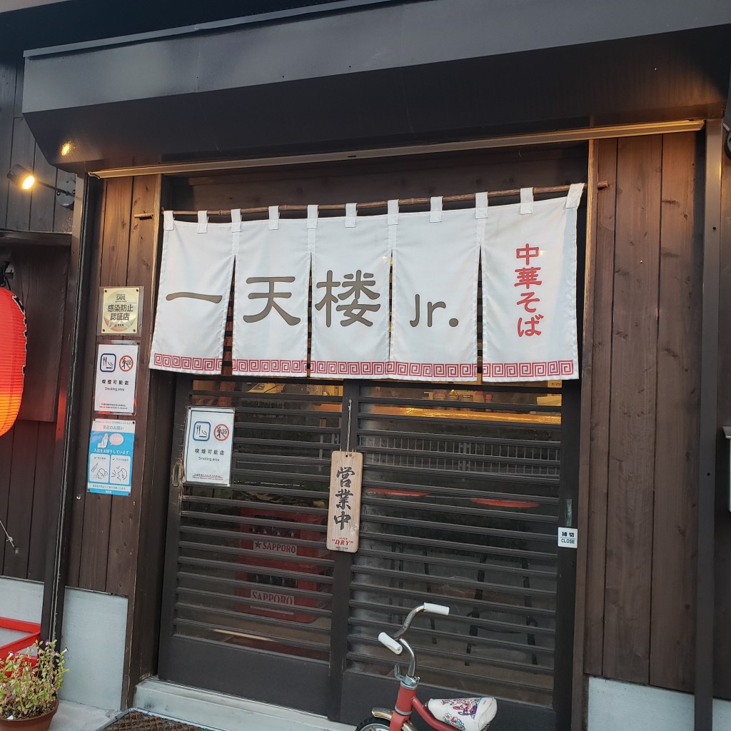 実際訪問したユーザーが直接撮影して投稿した一の谷ラーメン / つけ麺一天楼jr.の写真