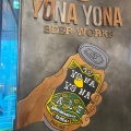 実際訪問したユーザーが直接撮影して投稿した新橋ビアホールYONA YONA BEER WORKS 新虎通り店の写真