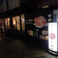 実際訪問したユーザーが直接撮影して投稿した新川焼肉天野精肉店直営 甲州天山の写真