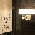 実際訪問したユーザーが直接撮影して投稿した中央和食 / 日本料理日本料理・鉄板焼 はや瀬の写真