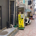 実際訪問したユーザーが直接撮影して投稿した新宿居酒屋もて茄子や 新宿御苑前の写真