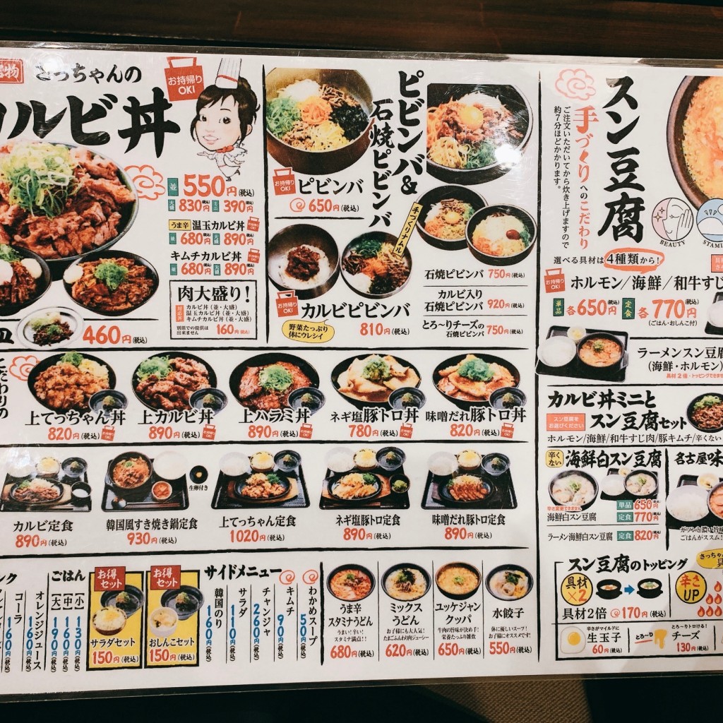 実際訪問したユーザーが直接撮影して投稿した八剣韓国料理韓丼 岐南店の写真