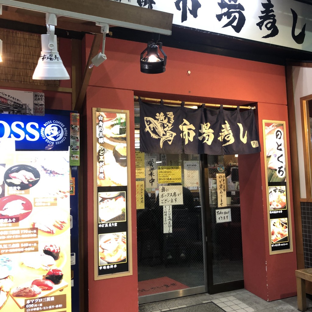 実際訪問したユーザーが直接撮影して投稿した下近江町寿司廻る近江町市場寿し 本店の写真
