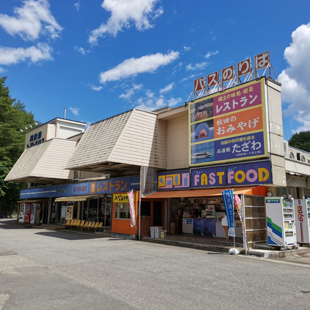 実際訪問したユーザーが直接撮影して投稿した田沢湖田沢その他飲食店田沢湖レストハウスの写真