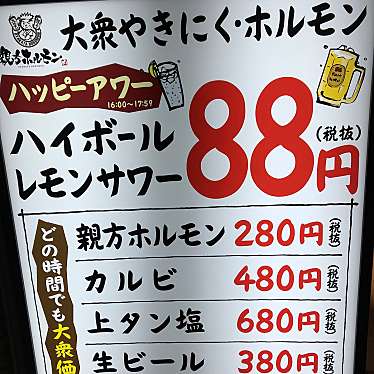 実際訪問したユーザーが直接撮影して投稿した千代田町居酒屋肉匠親方 前橋本店の写真