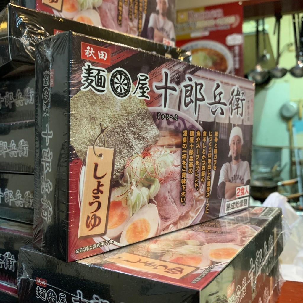 実際訪問したユーザーが直接撮影して投稿した大曲上栄町ラーメン / つけ麺麺屋 十郎兵衛の写真