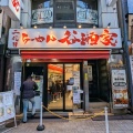 実際訪問したユーザーが直接撮影して投稿した内神田ラーメン専門店二代目 谷瀬家の写真