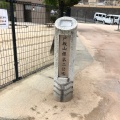 実際訪問したユーザーが直接撮影して投稿した戸坂山根公園戸坂山根第2公園の写真