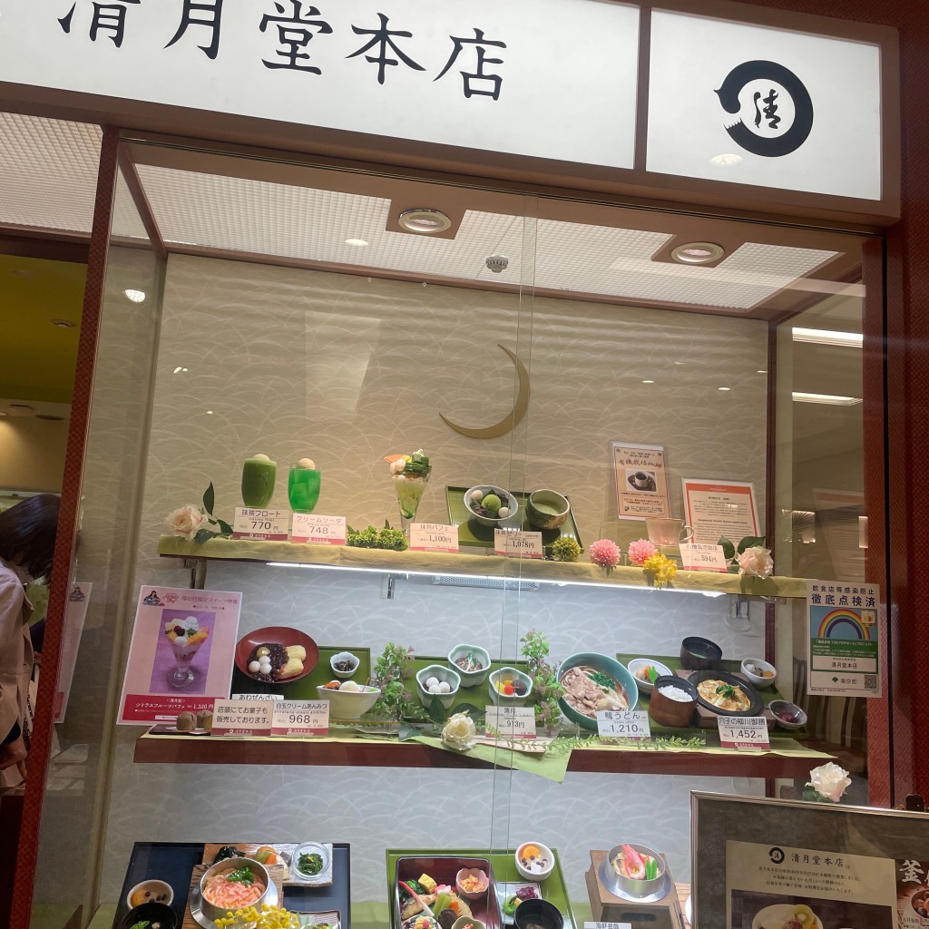 Annieちゃんさんが投稿した西新宿和菓子のお店清月堂本店 京王新宿店/セイゲツドウホンテン ケイオウシンジュクテンの写真