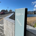 実際訪問したユーザーが直接撮影して投稿した灘町公園白潟公園の写真