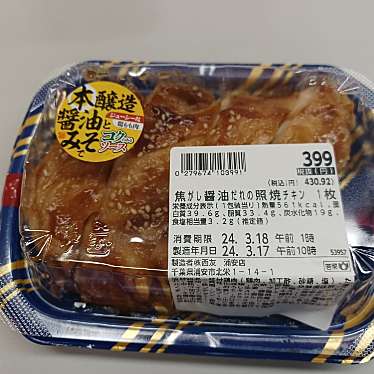 実際訪問したユーザーが直接撮影して投稿した北栄弁当 / おにぎりキッチンガーデン 西友浦安店の写真