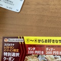 実際訪問したユーザーが直接撮影して投稿した白鳥町カレースバカマナイオンモール豊川店の写真