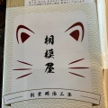 実際訪問したユーザーが直接撮影して投稿した栄町寿司相模屋 ミナカ小田原店の写真