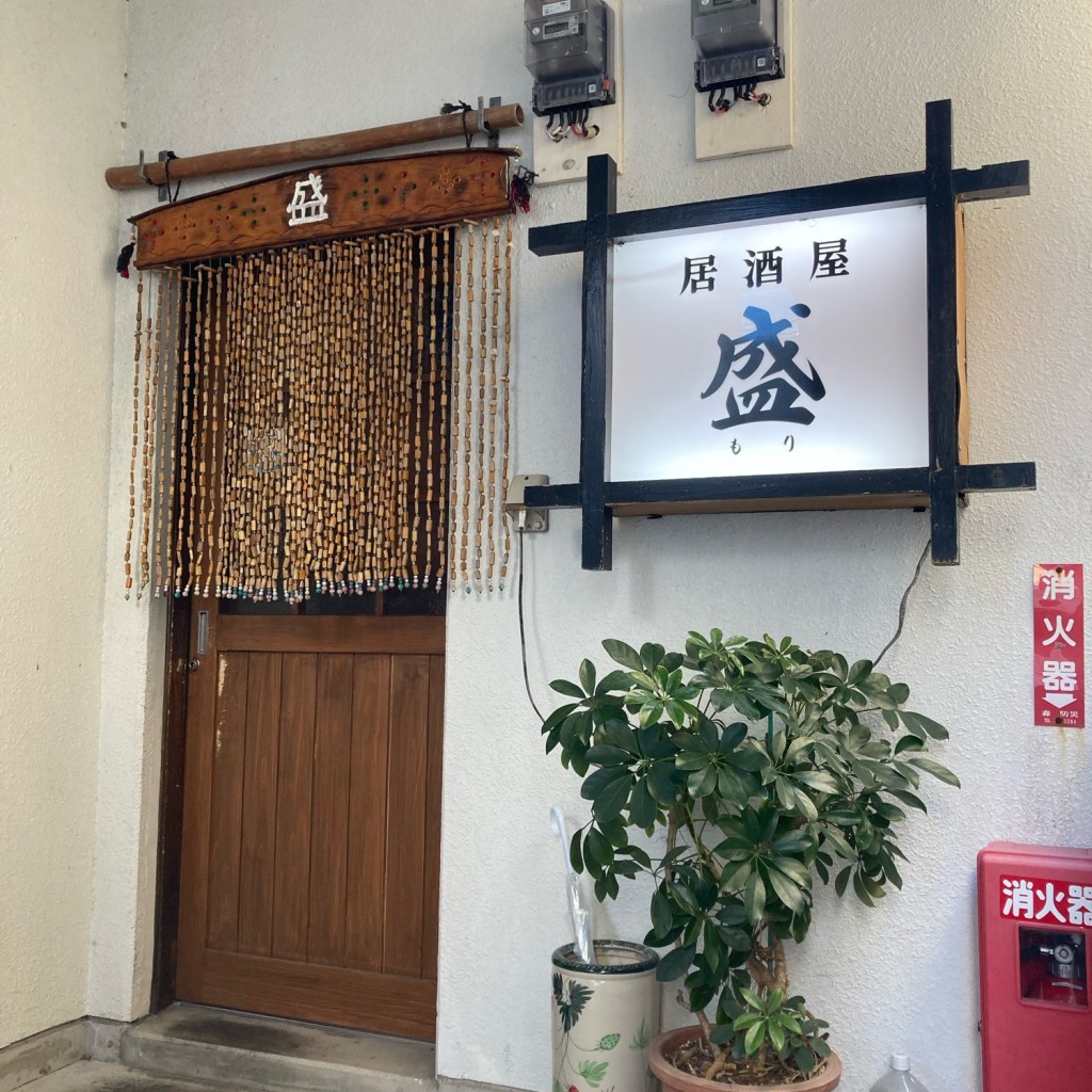 実際訪問したユーザーが直接撮影して投稿した栄町居酒屋居酒屋 盛の写真