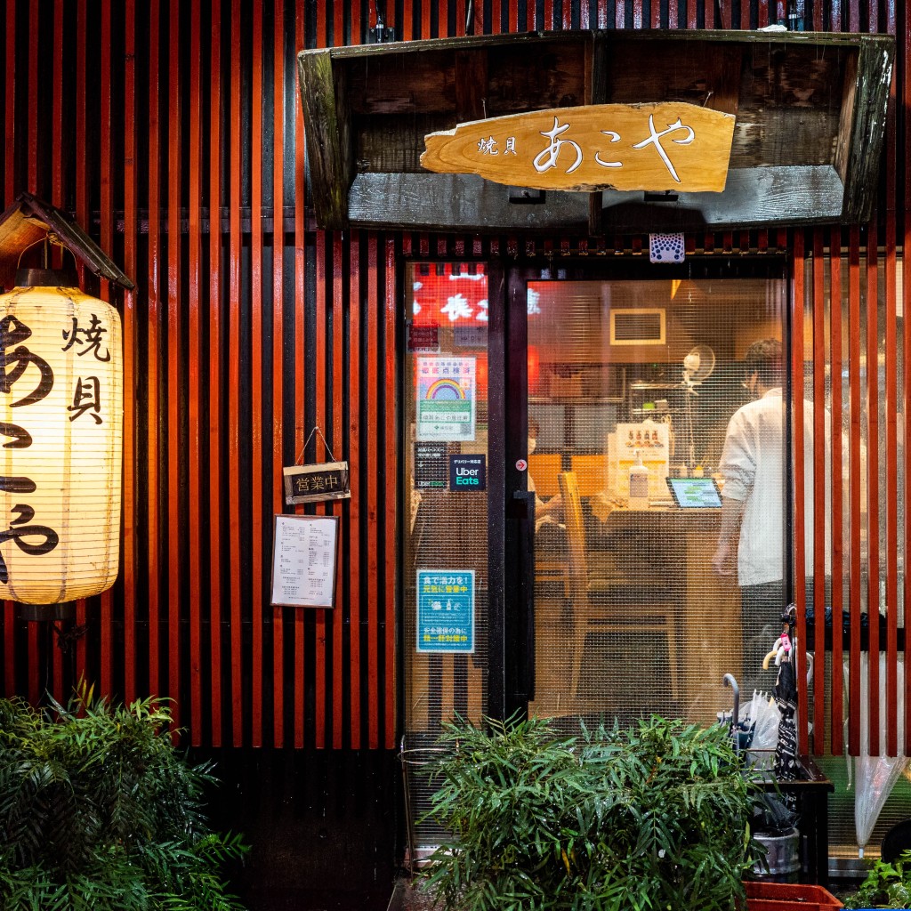 実際訪問したユーザーが直接撮影して投稿した恵比寿南魚介 / 海鮮料理焼貝あこやの写真