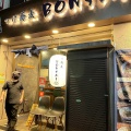 実際訪問したユーザーが直接撮影して投稿した中野そばつけ蕎麦 BONSAI 中野店の写真