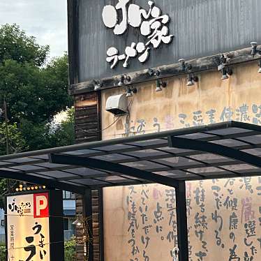 げん家ラーメン 天六国分寺店のundefinedに実際訪問訪問したユーザーunknownさんが新しく投稿した新着口コミの写真