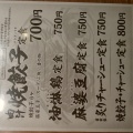 実際訪問したユーザーが直接撮影して投稿した小山餃子肉汁餃子のダンダダン 武蔵小山店の写真