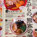 実際訪問したユーザーが直接撮影して投稿した下通ラーメン専門店熊本ラーメン黒亭 下通店の写真