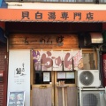 実際訪問したユーザーが直接撮影して投稿した万津町ラーメン / つけ麺らーめん砦 万津店の写真